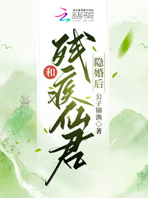 和残疾反派隐婚后我暴富了全文免费阅读