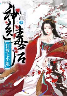 神医毒后全文免费阅读无弹窗