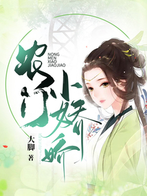 农门小娇娇:活祖宗她成首富了!全文阅读