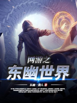 网游之魔域世界