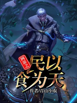 网游之以农为本零誓
