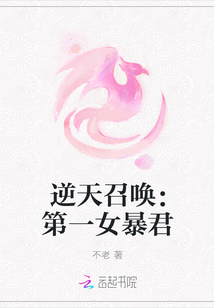 逆天召唤:第一女暴君是后宫文吗