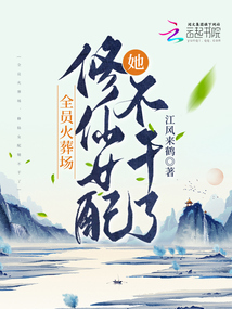 全员火葬场文