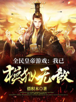 全民帝王