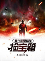 我在和平精英捡红包
