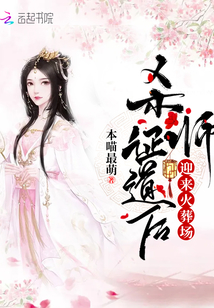 杀师证道后迎来火葬场小说