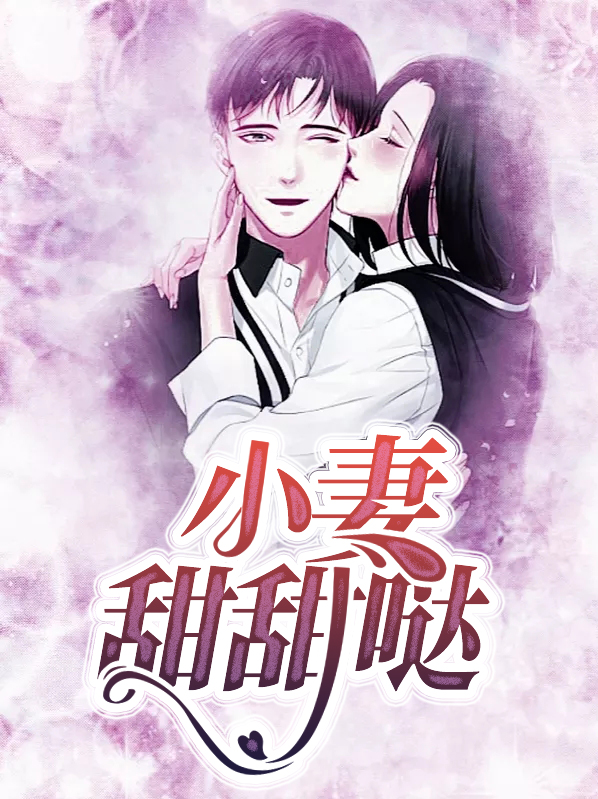 甜甜小女生
