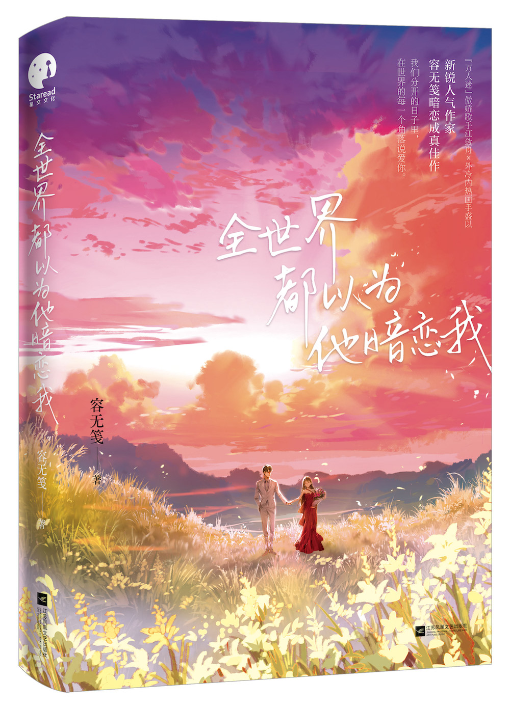 全世界都以为他暗恋我无错版