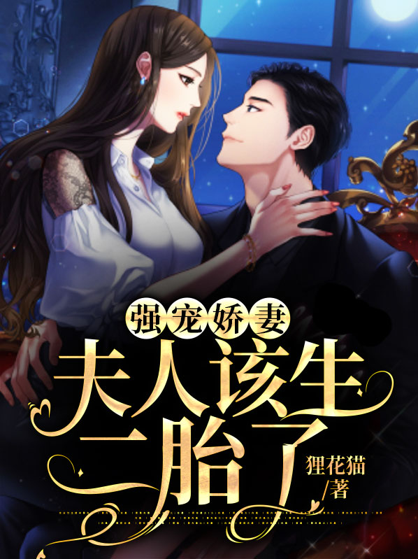 强势重生:夫人她