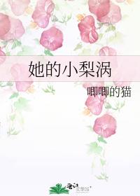 她的小梨涡电影什么时候播出