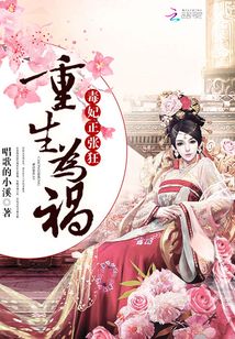 仙祸降临重生