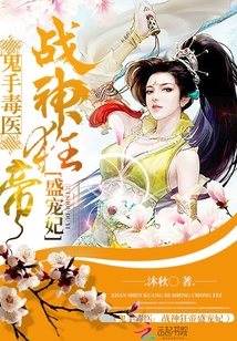 鬼手神医倾城狂妃