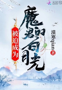 被迫穿成魔尊之后23