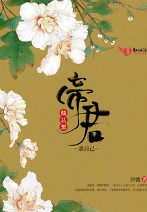 帝君他又哭了(穿书)司瑶