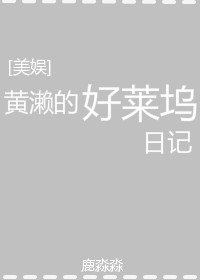 黄濑的篮球