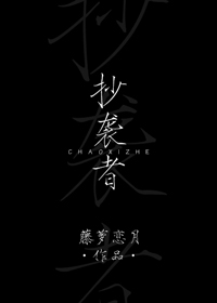 抄袭者英文