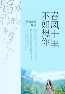 春风十里,不如想你剪年