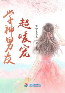 我的学神男友免费阅读