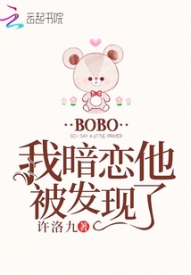 暗恋会被发现吗