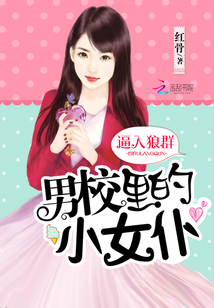男校狼少女免费阅读