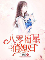 八零福星俏媳妇全文免费阅读