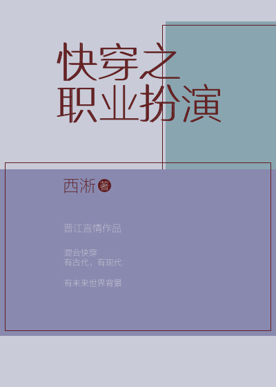 快穿之职业扮演无防盗