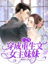 重生八零女主要改嫁穿书