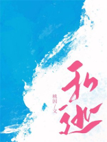 私逃小说免费阅读司纯