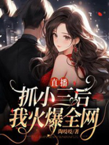 抓小三啦游戏