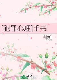 犯罪心理的书主要讲什么