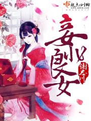妾非贤妻免费阅读