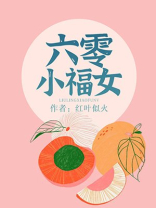 六零小福女 红叶似火