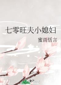 七零旺夫小媳妇70