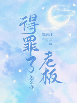 惹领导生气了怎么挽回