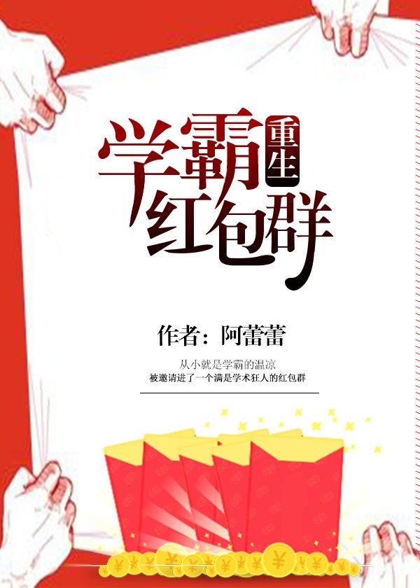 带着红包群重生摆地摊