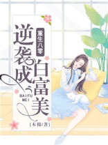 重生八零逆袭成白富美全文免费阅读