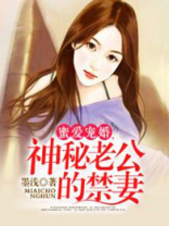 神秘老公,宠妻
