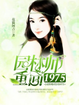 园林工艺师