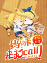 千亿双宝妈咪来打calltxt