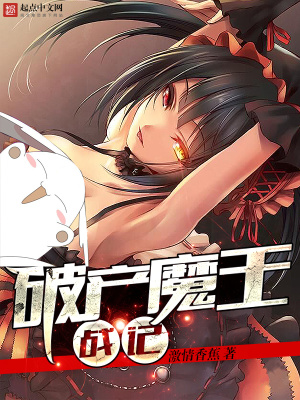 破产魔王怎么设置中文