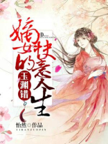 玉渊错嫡女的快意人生结局是什么