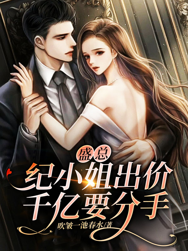 书名:纪少的盛宠娇妻[捂脸]
