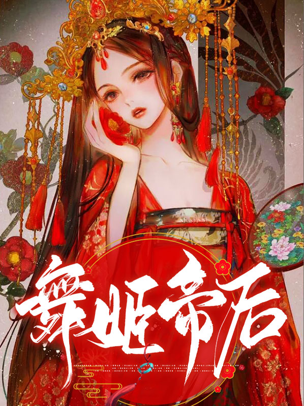 帝姬职位