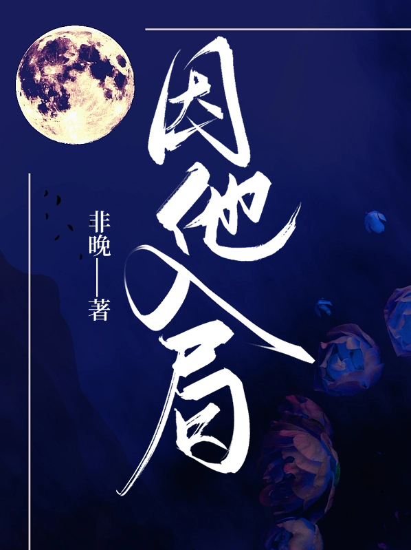 因他入局短剧