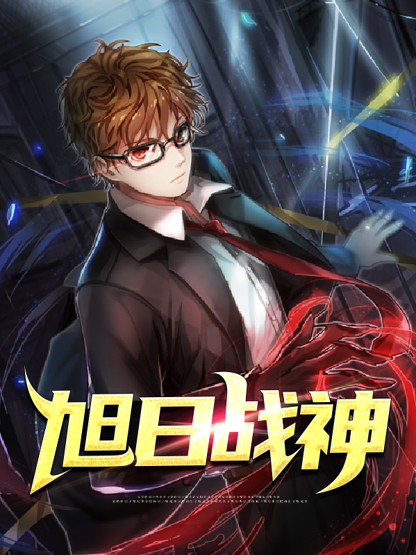 旭日战歌