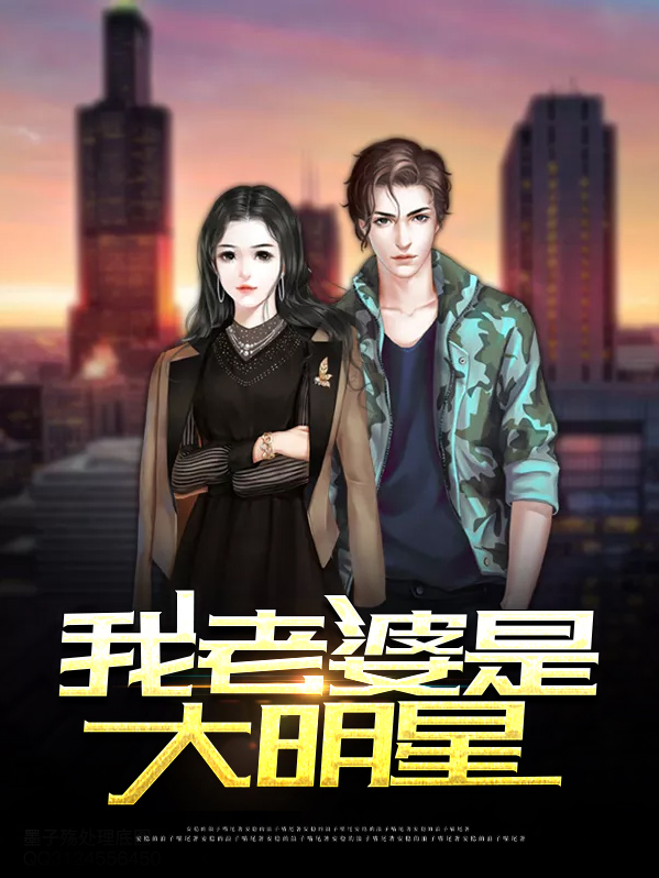 我老婆是大明星什么时候在一起