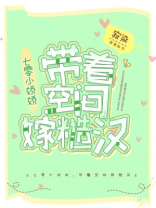 携带空间重生70小娇女