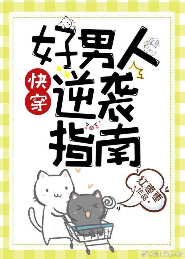 好男人逆袭指南小说