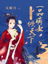 北楚贵凰：一品嫡女倾天下