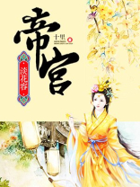 帝宫深简介